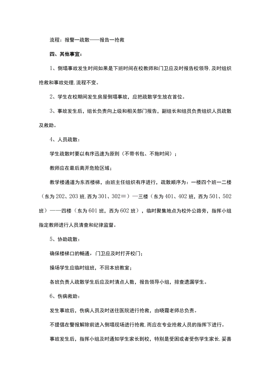 学校安全事故应急预案6篇&学校突发事件应急预案1篇.docx_第2页