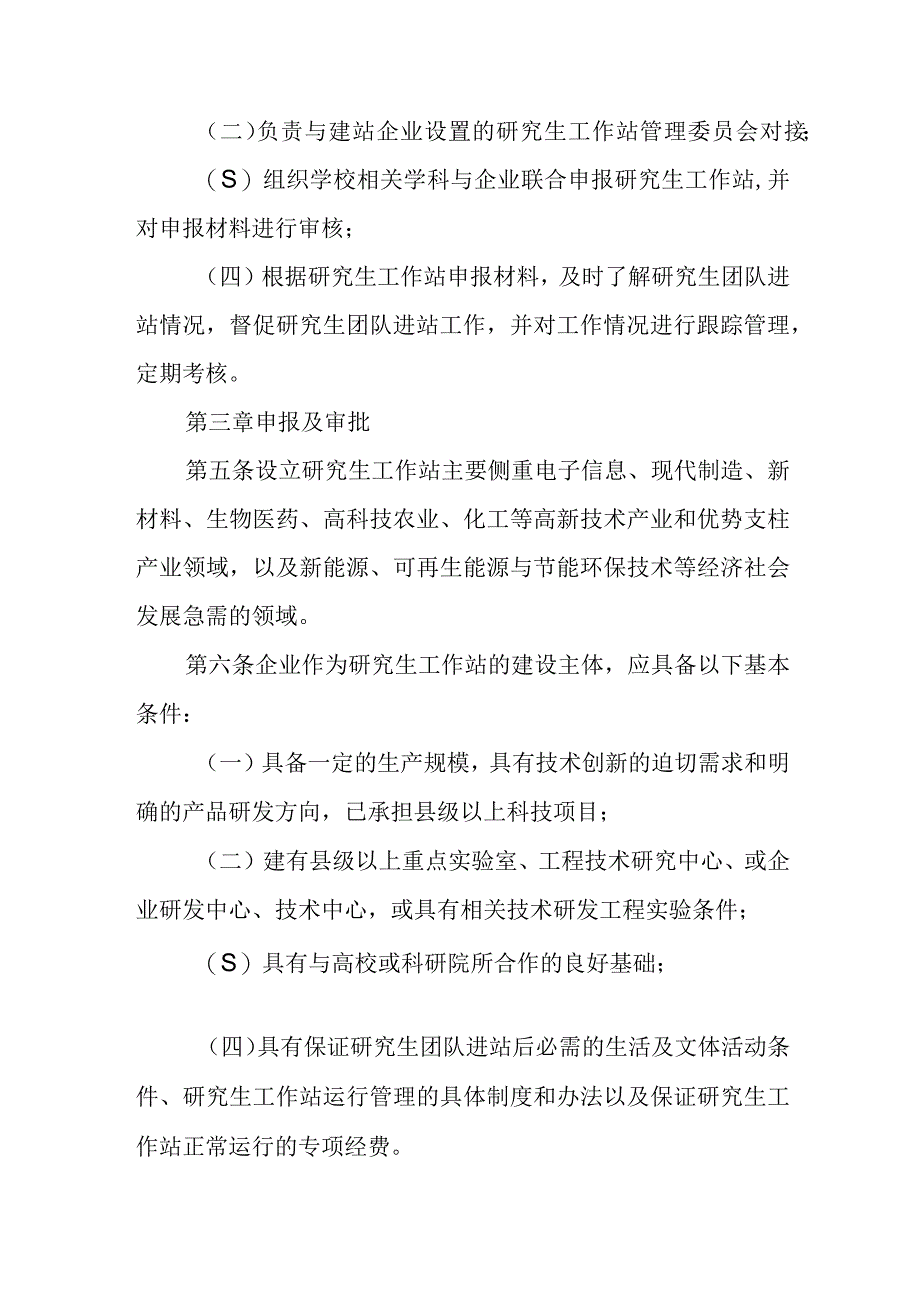 学院研究生工作站建设及管理办法.docx_第2页