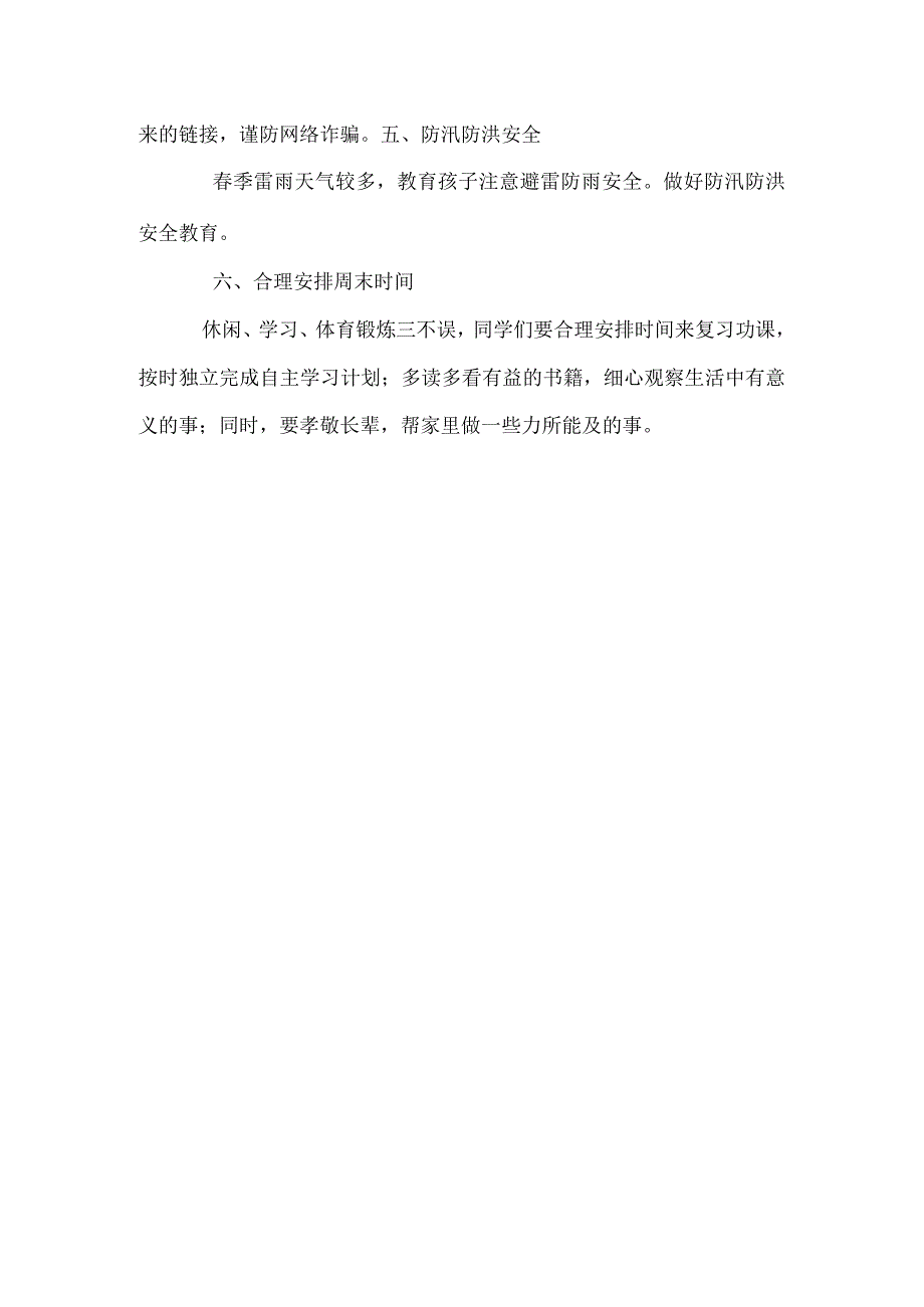 学校周末安全教育提醒.docx_第2页