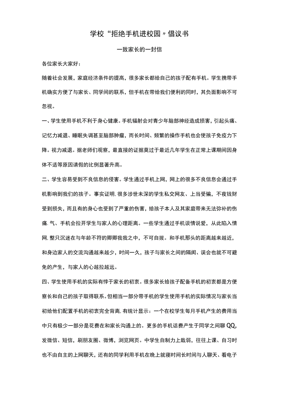 学校拒绝手机进校园倡议书.docx_第1页