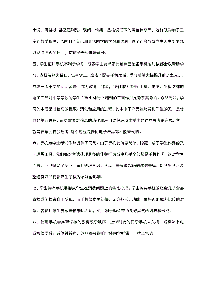 学校拒绝手机进校园倡议书.docx_第2页