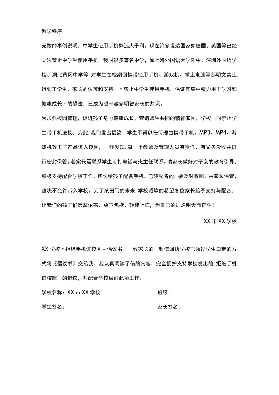 学校拒绝手机进校园倡议书.docx_第3页