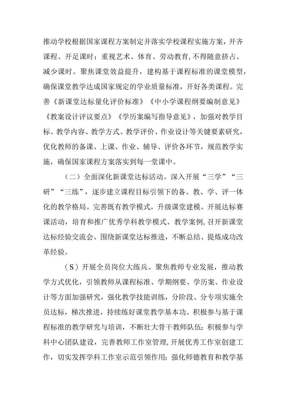 学校强课提质行动实施方案.docx_第2页