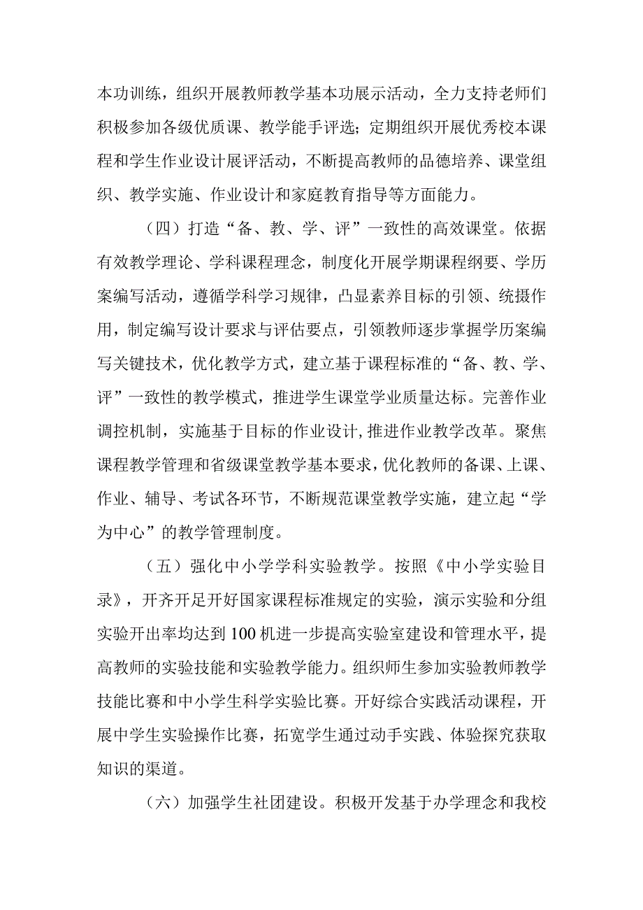 学校强课提质行动实施方案.docx_第3页