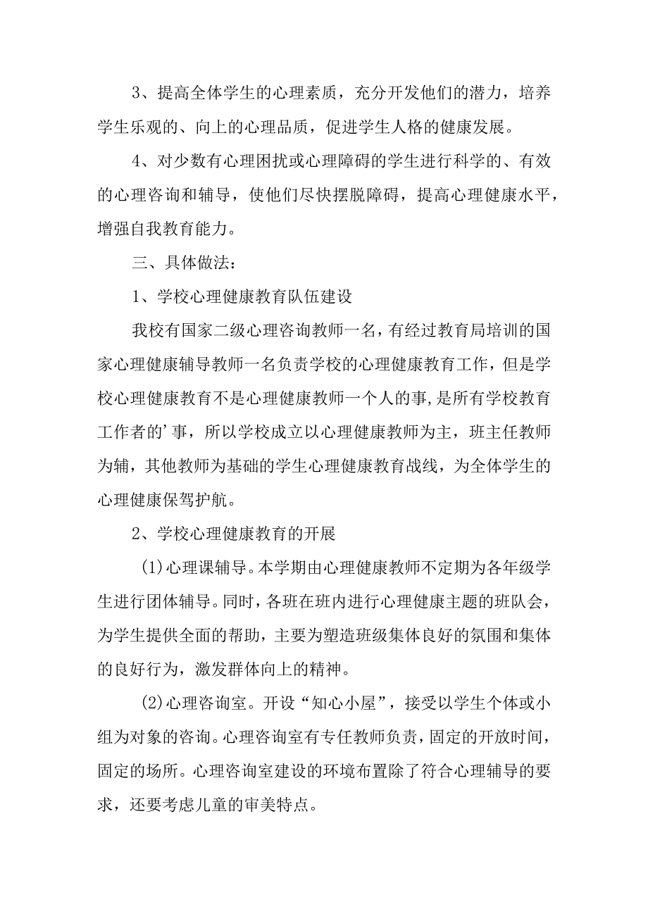 学校心里健康歌疏导活动方案稿.docx_第2页