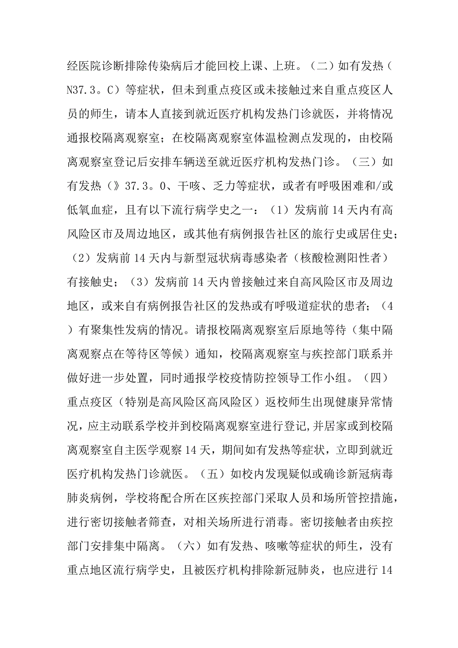 学校新冠肺炎突发疫情应急预案+疫情报告管理制度.docx_第2页