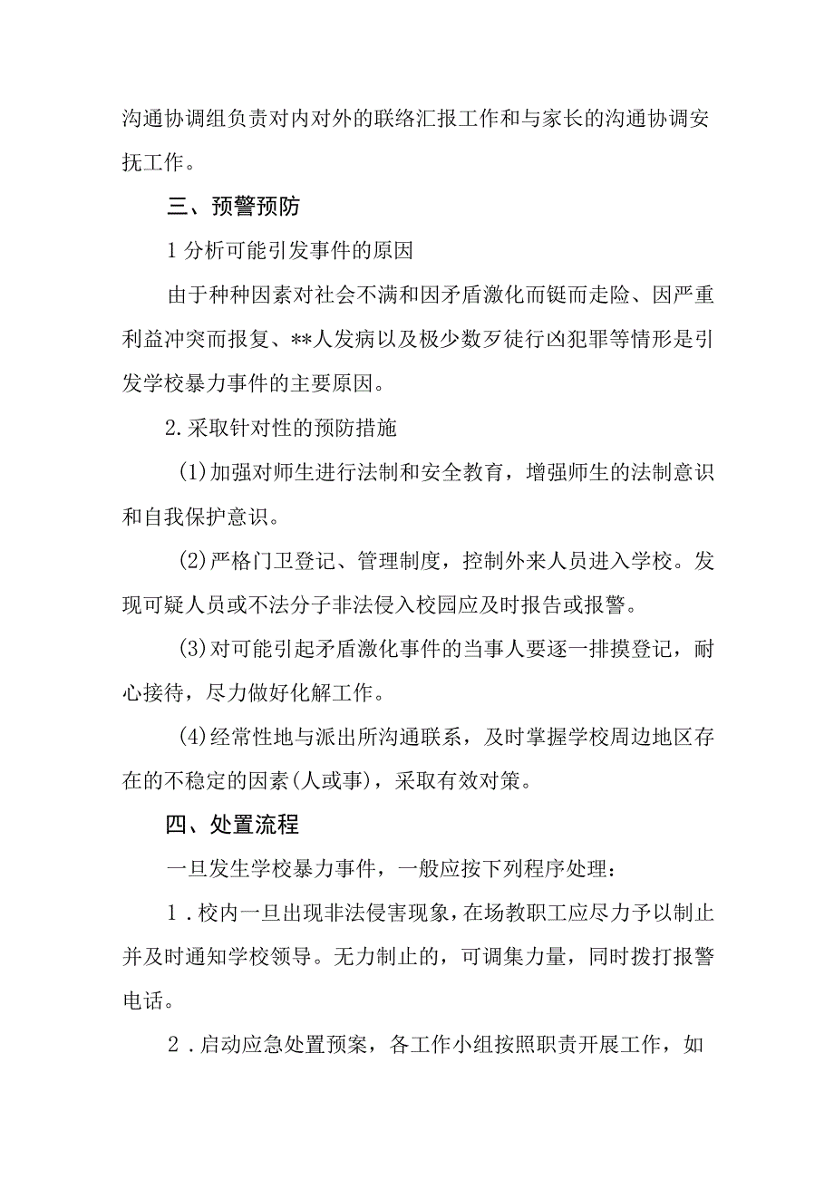 学校校园欺凌应急预案范文合集三篇.docx_第2页