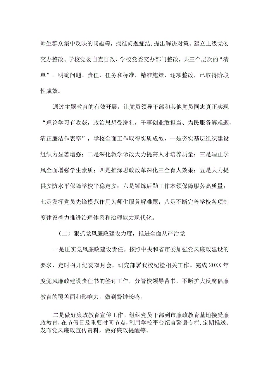 学校党建“双创”工作申报书（2022年）.docx_第2页