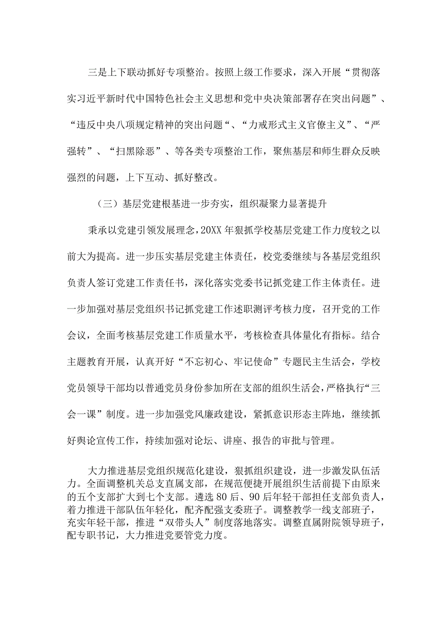 学校党建“双创”工作申报书（2022年）.docx_第3页