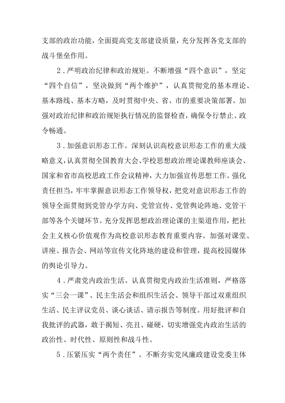 学院关于推进“清廉校园”建设的实施方案及工作总结六篇.docx_第2页