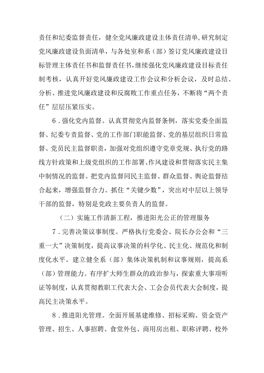 学院关于推进“清廉校园”建设的实施方案及工作总结六篇.docx_第3页