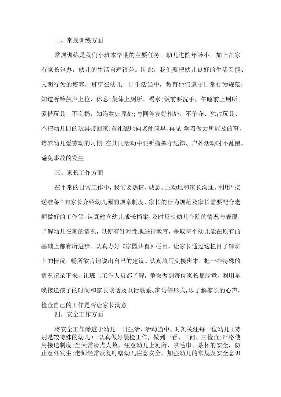 学校工作计划2023春季开学范文三篇.docx_第2页