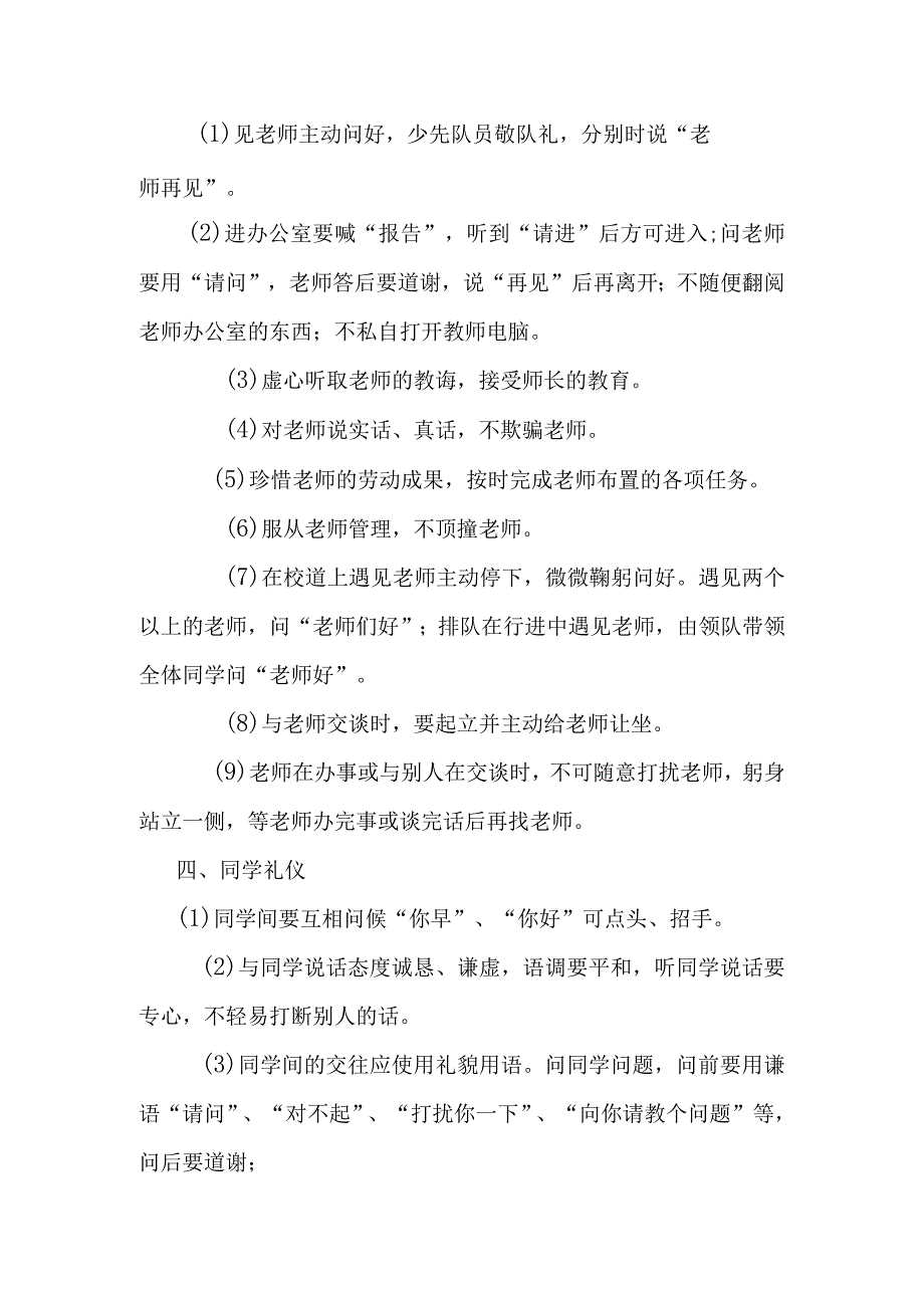 学校学生文明礼仪规范.docx_第2页