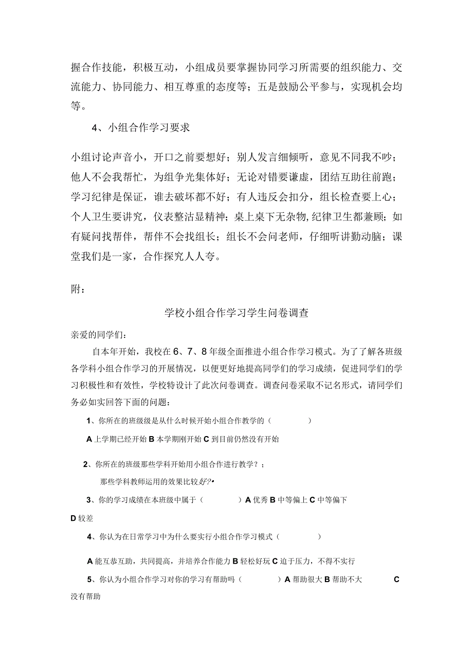 学校小组合作教学问卷调查总结分析报告.docx_第3页