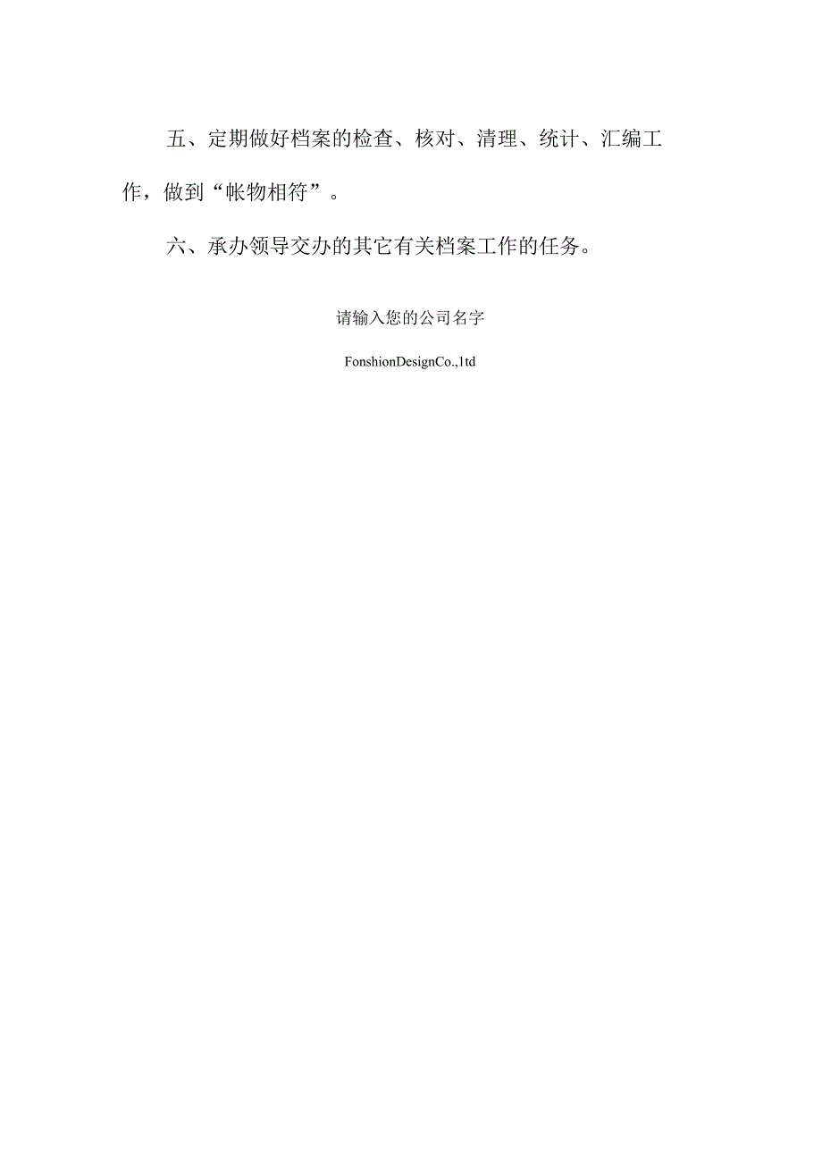 学校档案室工作人员岗位职责范本.docx_第2页