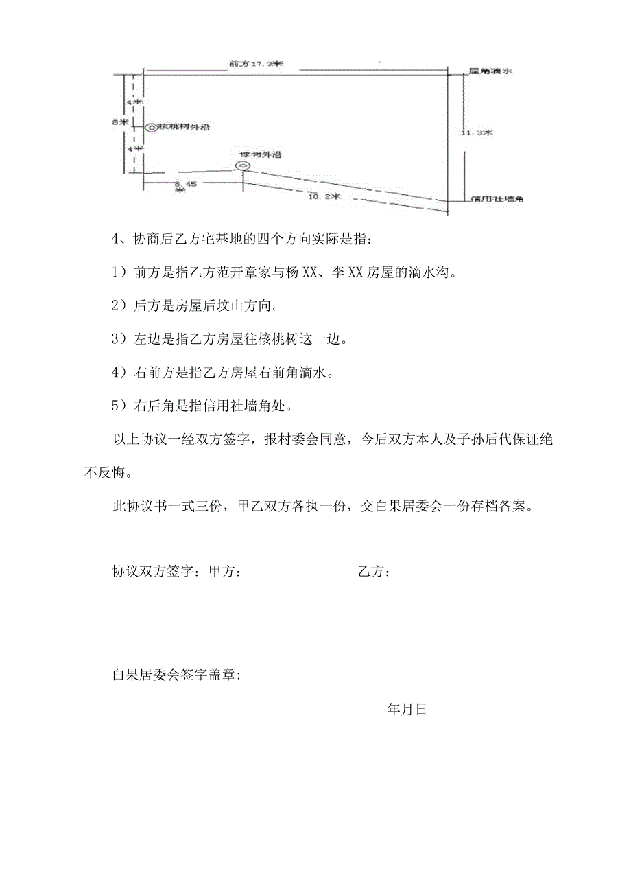 宅基地协议书.docx_第2页