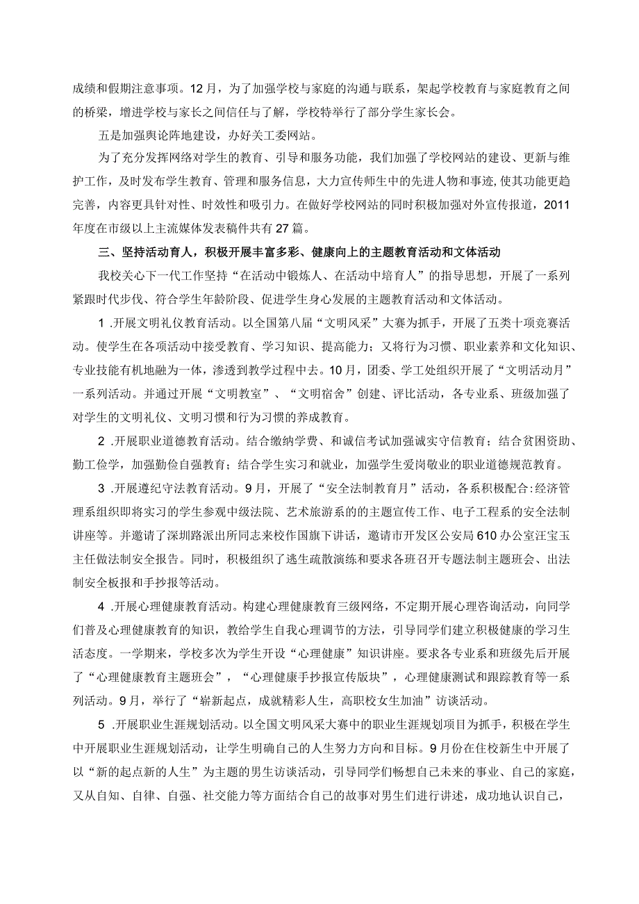 学校关工委工作总结_2.docx_第2页