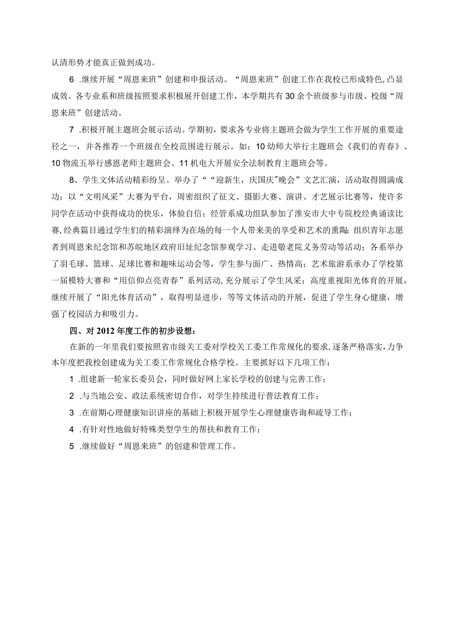 学校关工委工作总结_2.docx_第3页