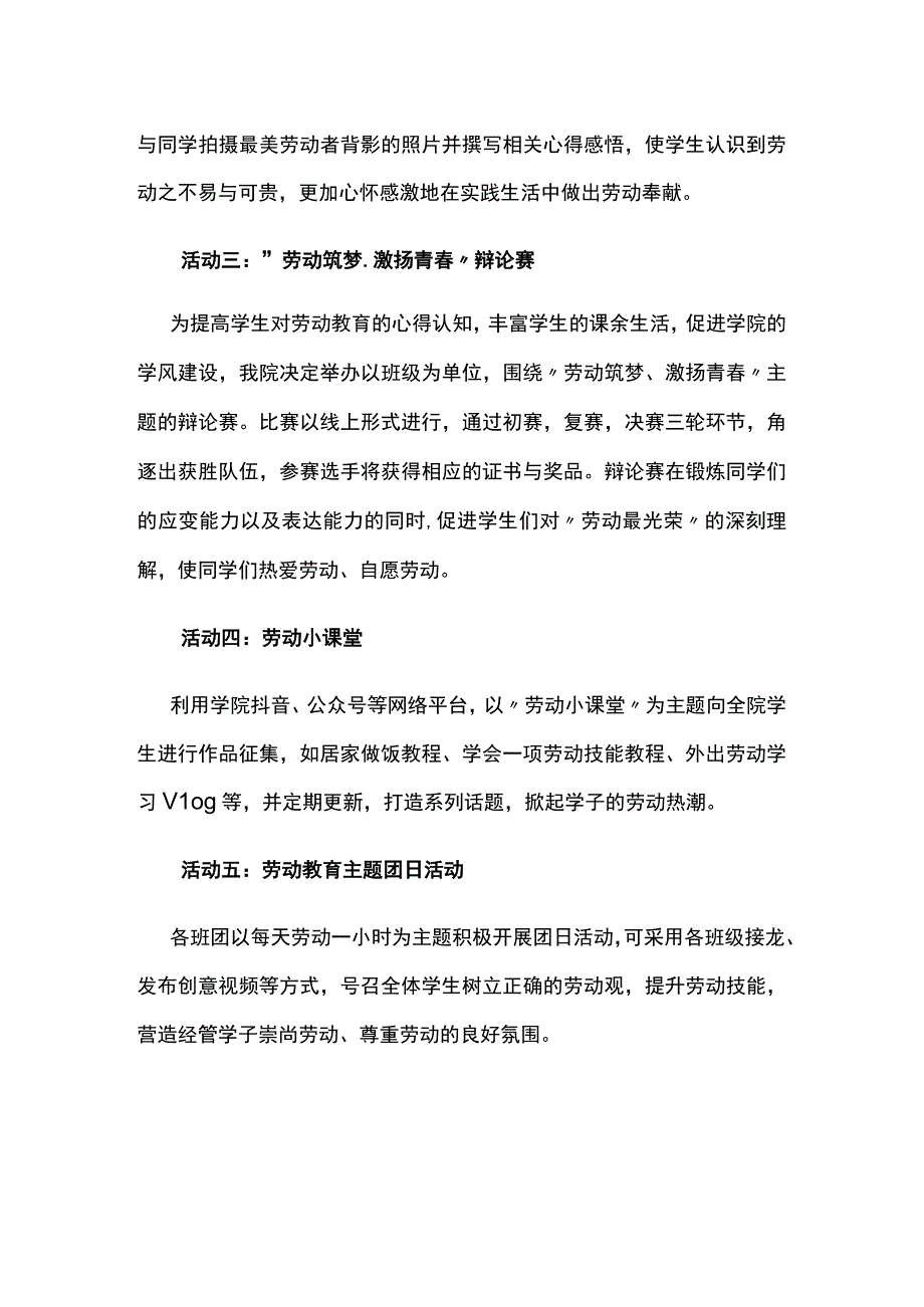 学校学生劳动教育宣传月活动方案.docx_第2页