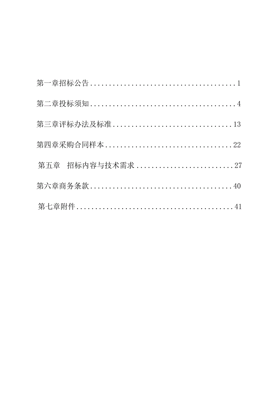 学院集成电路设计实验室新建项目招标文件.docx_第2页