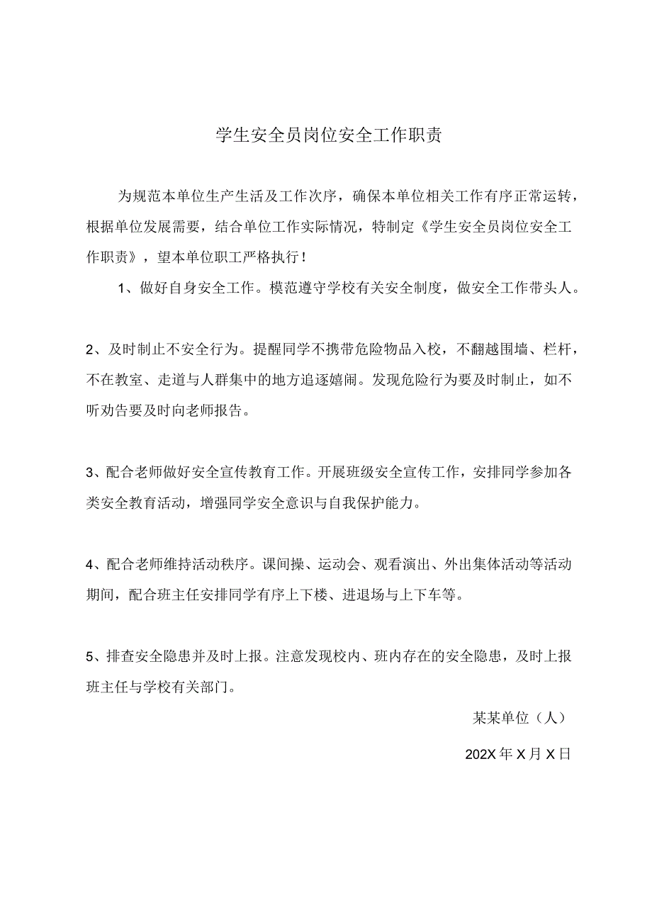 学生安全员岗位安全工作职责.docx_第2页