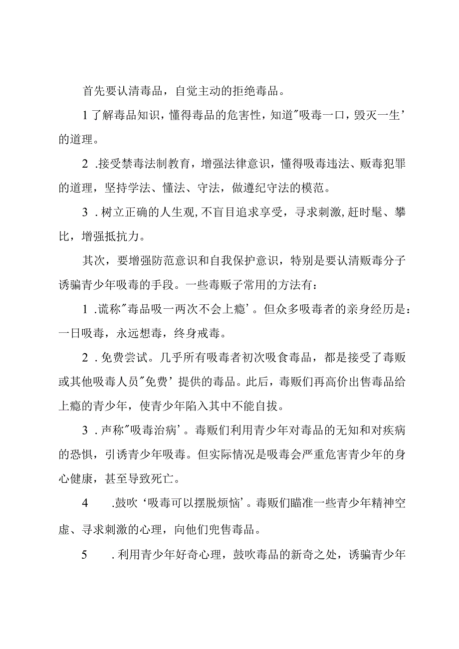 学生个人禁毒演讲稿优选例文.docx_第2页