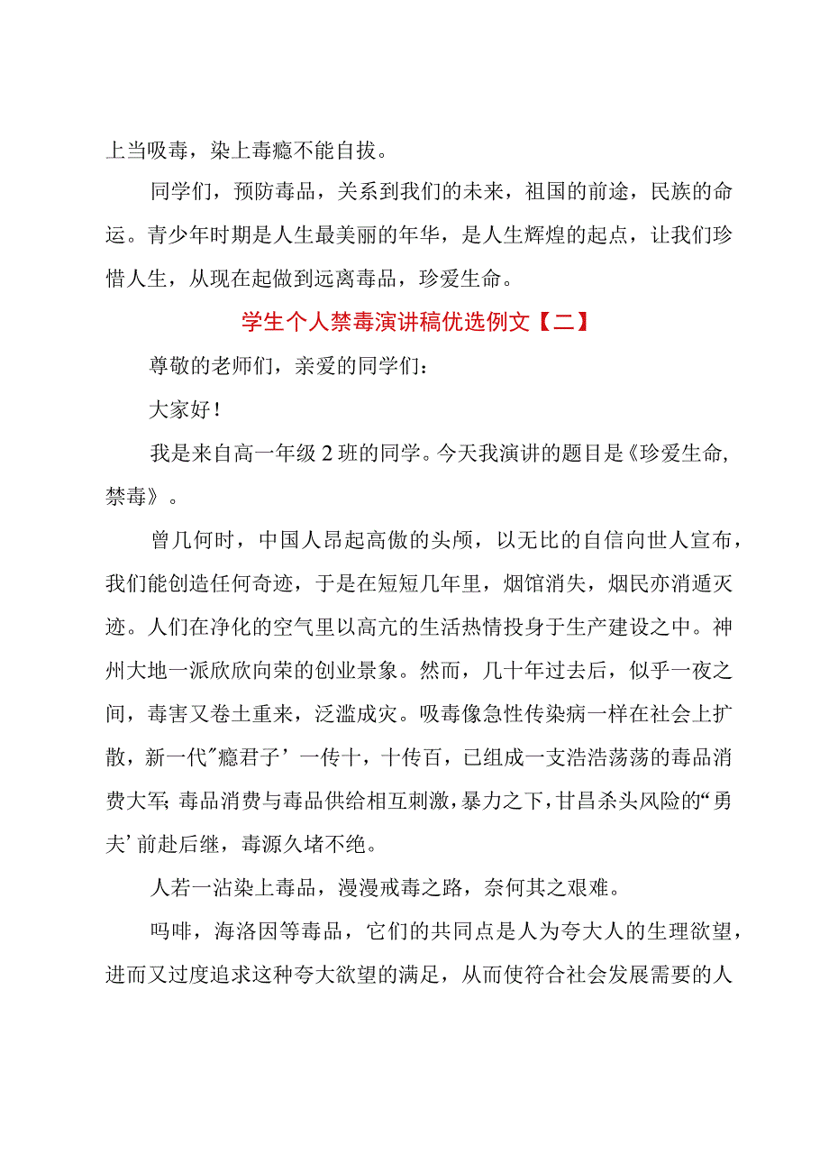 学生个人禁毒演讲稿优选例文.docx_第3页