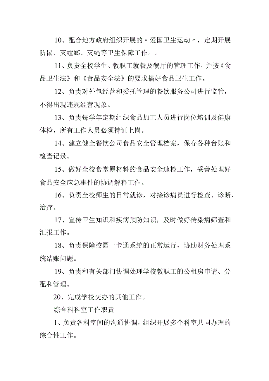 学院后勤管理处工作职责.docx_第2页