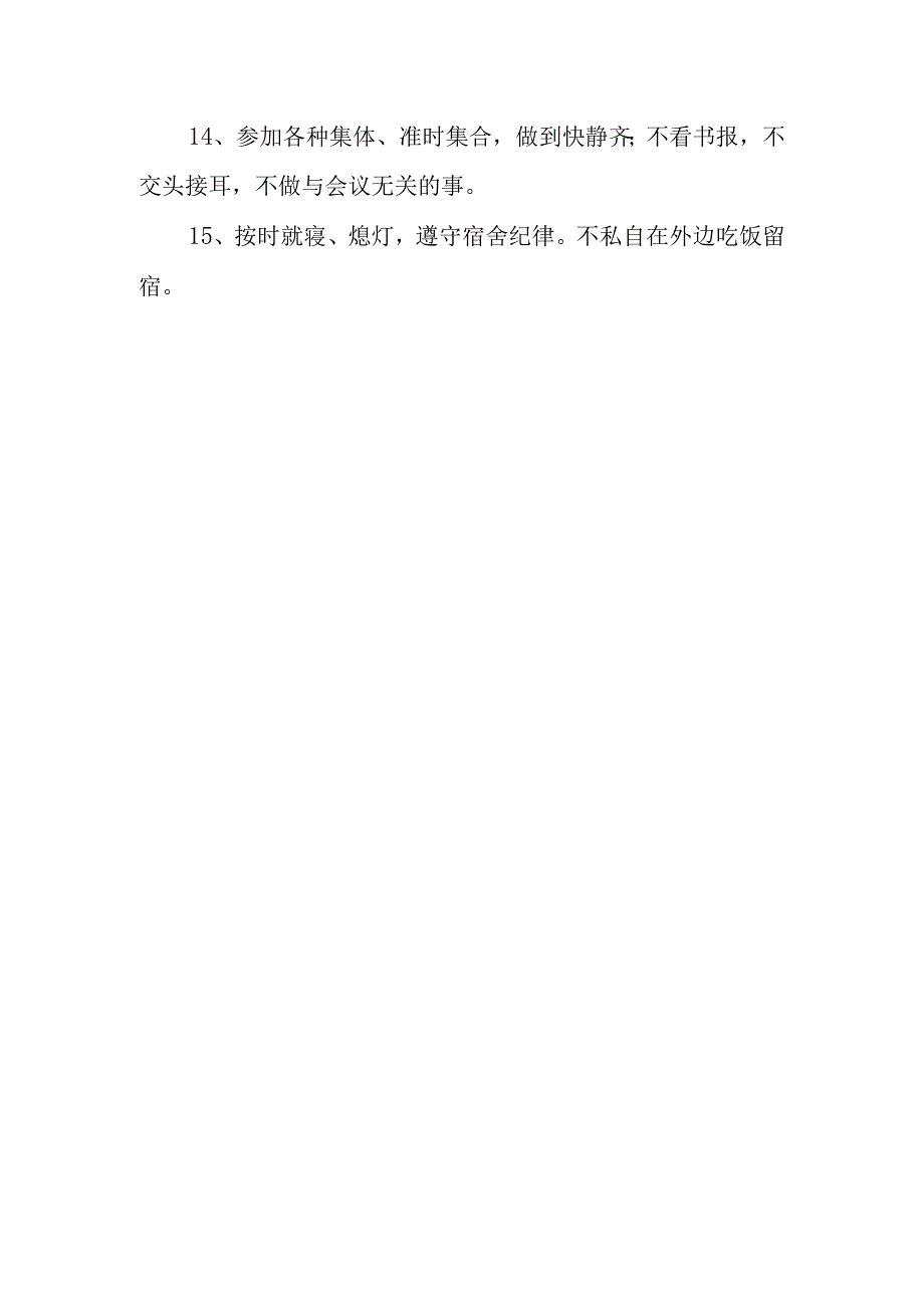 学校学生一日行为规范.docx_第3页