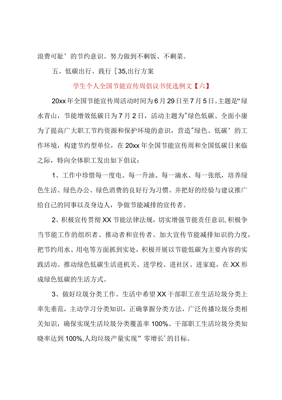 学生个人全国节能宣传周倡议书优选例文.docx_第2页