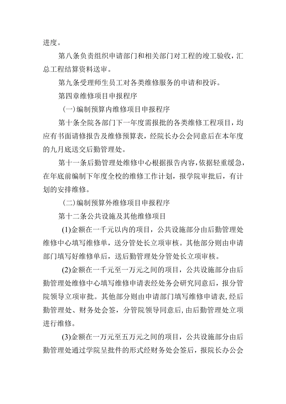 学院零星维修管理办法.docx_第2页