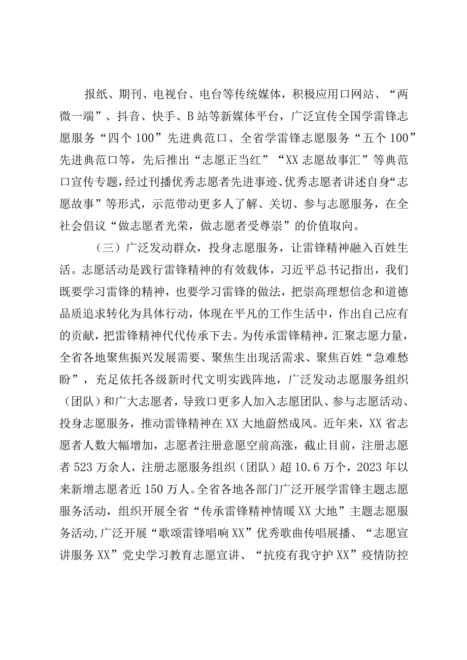 学雷锋工作汇报：让雷锋精神绽放更加璀璨的光芒.docx_第2页