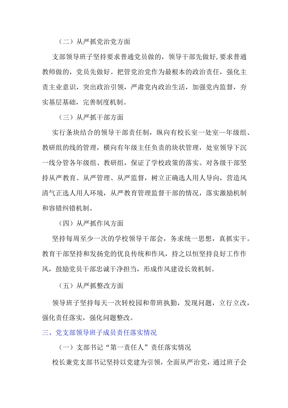 学校党支部从严治党主体责任自查报告.docx_第2页