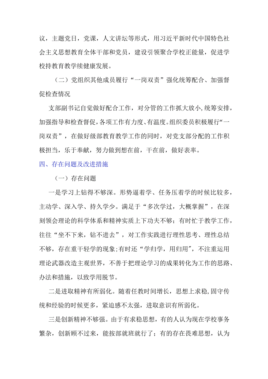 学校党支部从严治党主体责任自查报告.docx_第3页