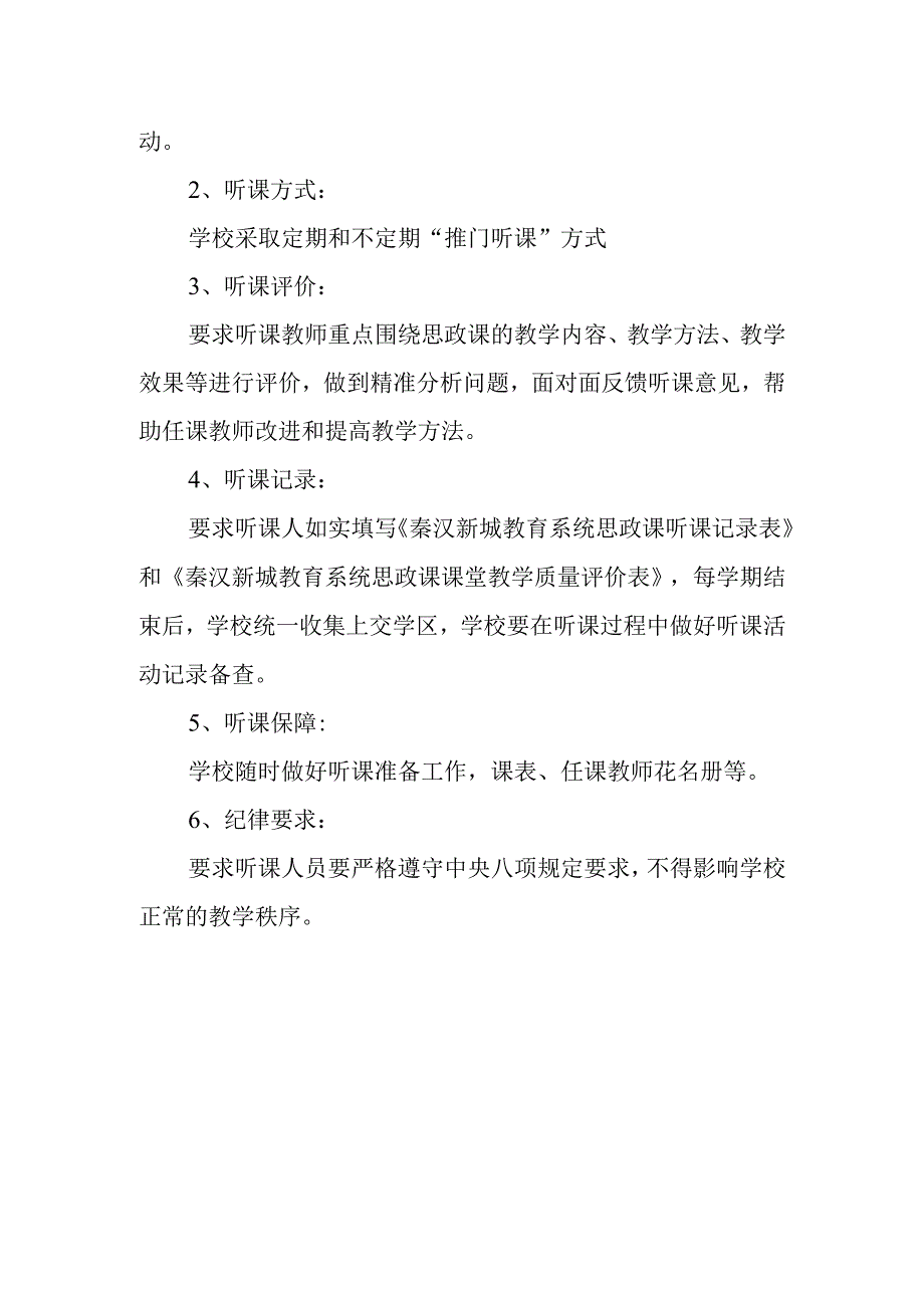 学校思政课实施方案.docx_第2页