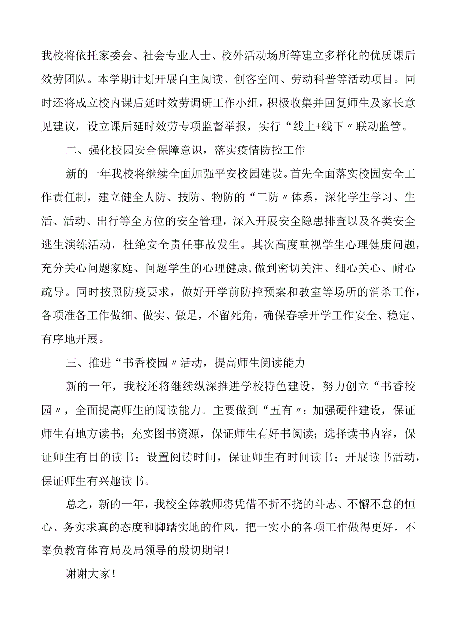 学校校长在新学期全县教育工作会上的表态发言材料3篇.docx_第2页