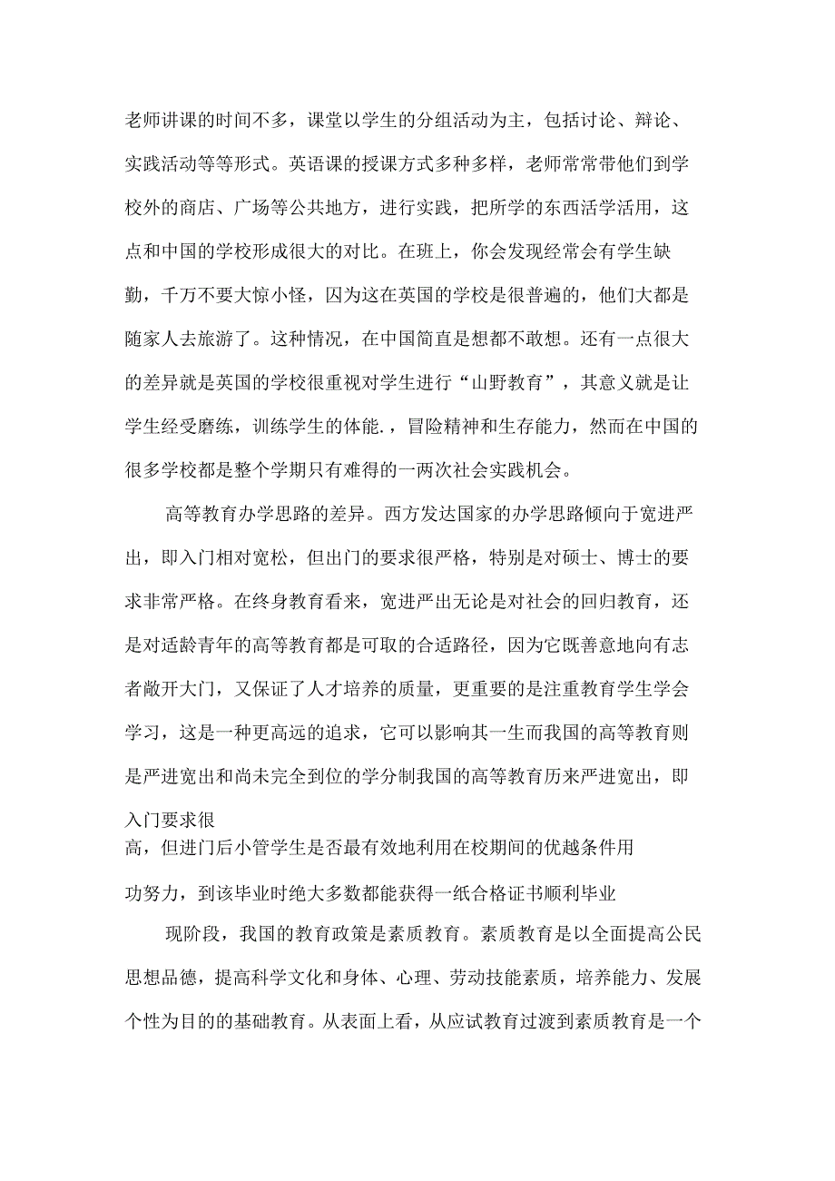 学生国际交流的内容.docx_第2页