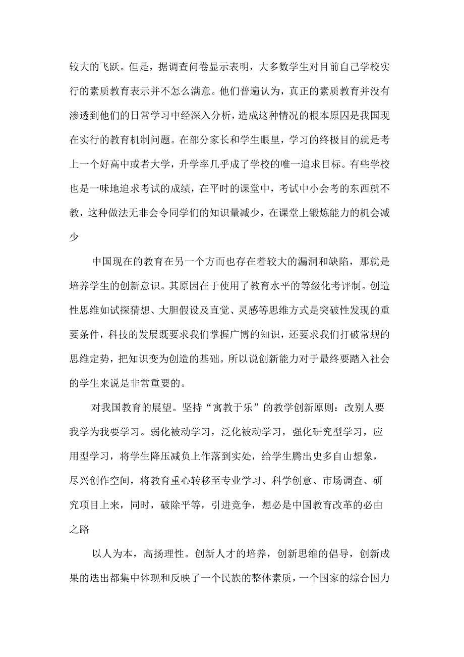 学生国际交流的内容.docx_第3页