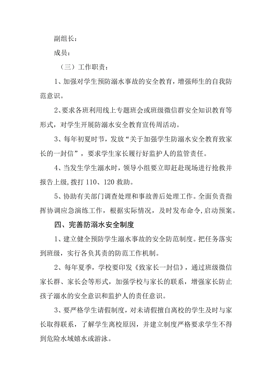 学校防溺水应急预案范文合集三篇.docx_第2页