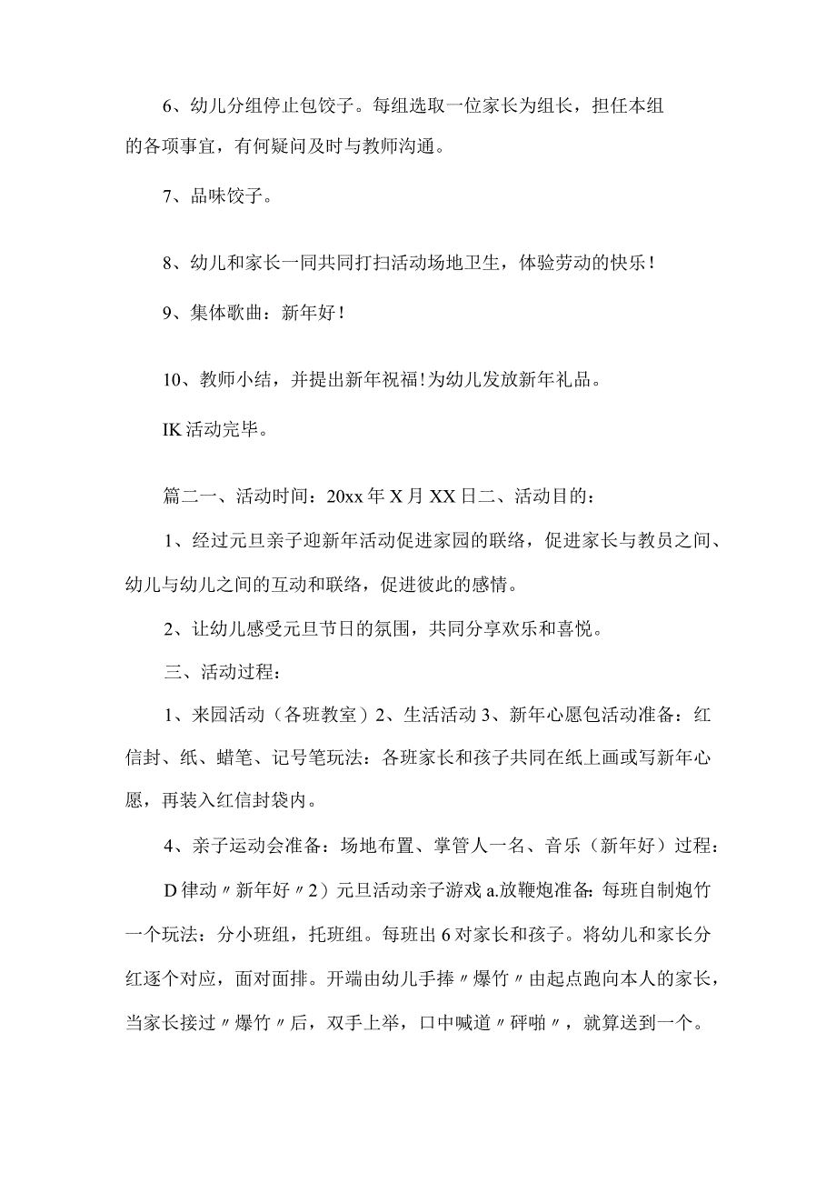 学校幼儿园庆祝国庆节活动方案.docx_第3页