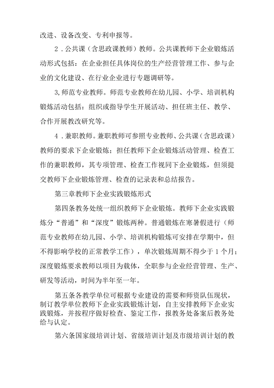 学院教师深入企业实践锻炼管理办法.docx_第2页