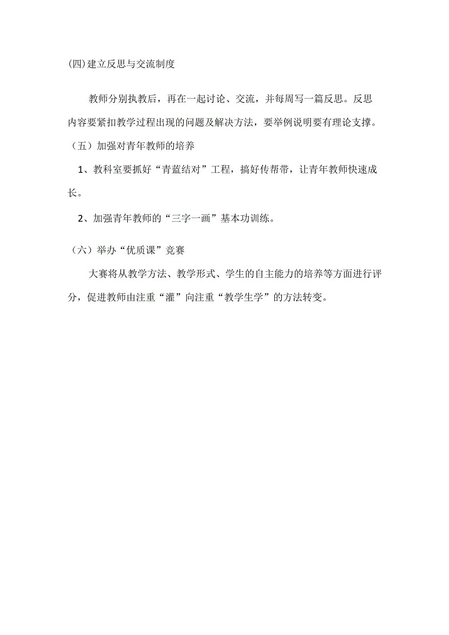 学校教学改革行动方案.docx_第3页