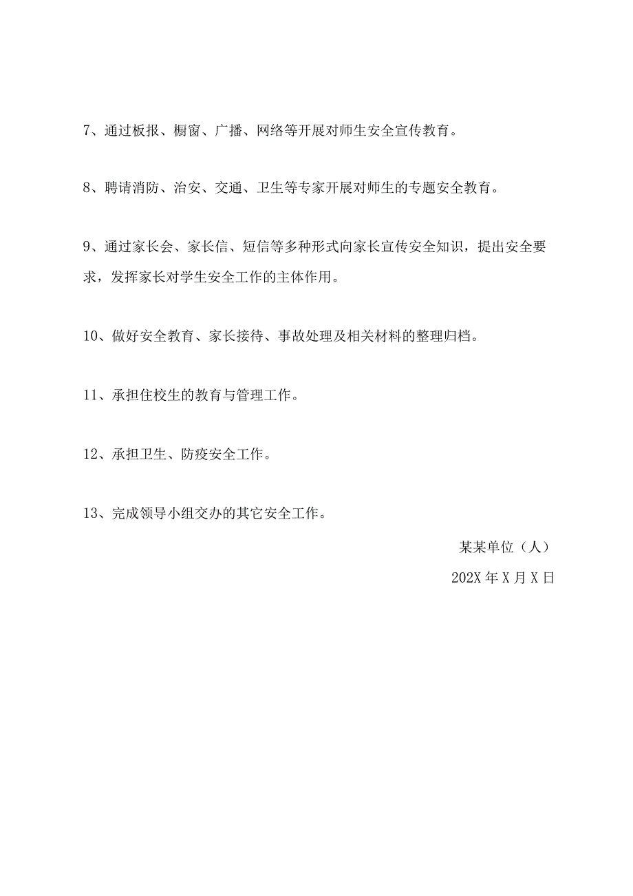 学生发展中心主任岗位安全工作职责.docx_第3页