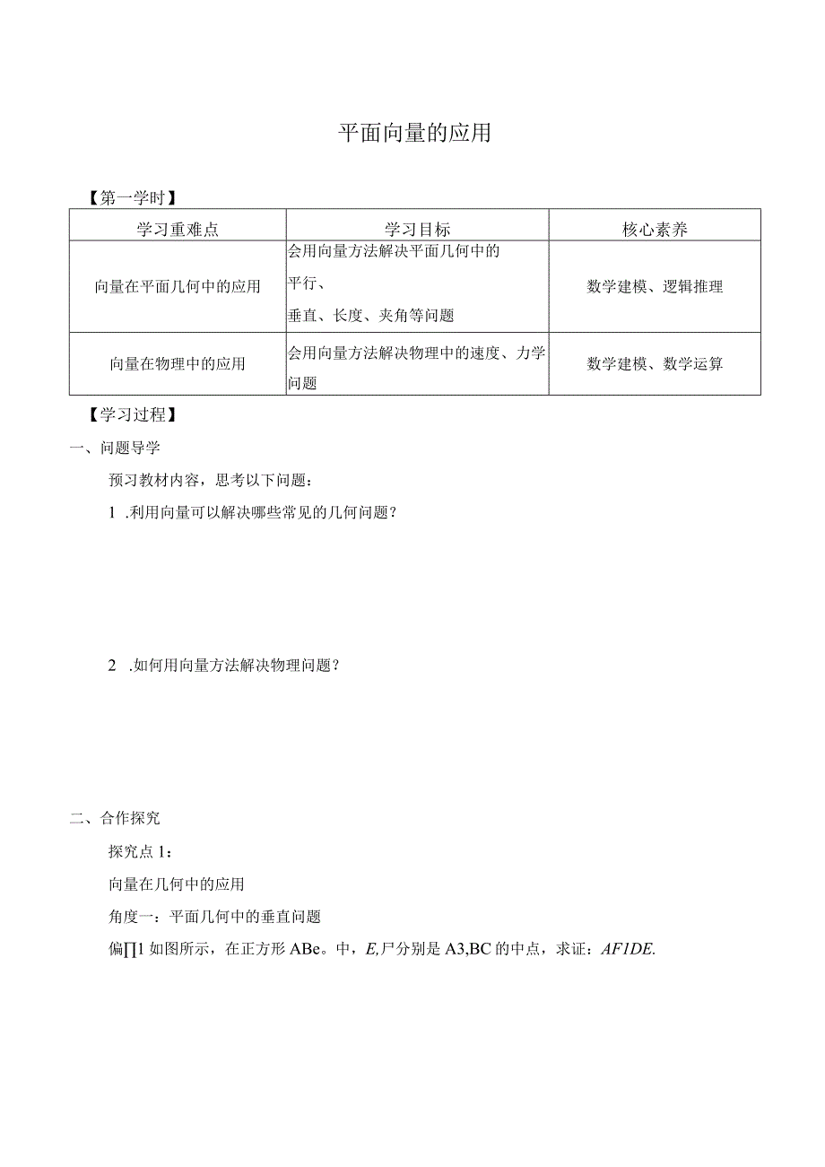 学案平面向量的应用.docx_第1页