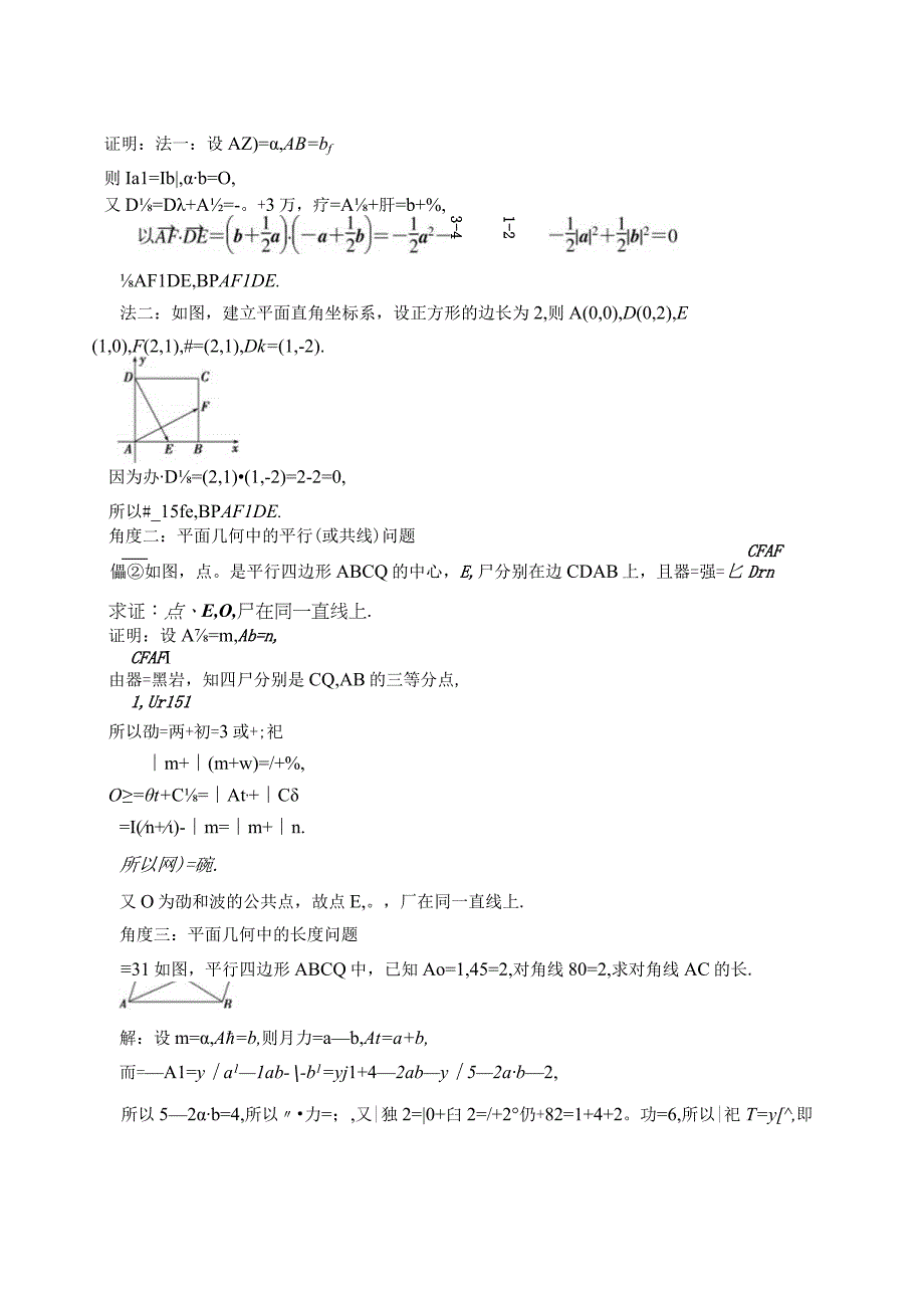 学案平面向量的应用.docx_第3页