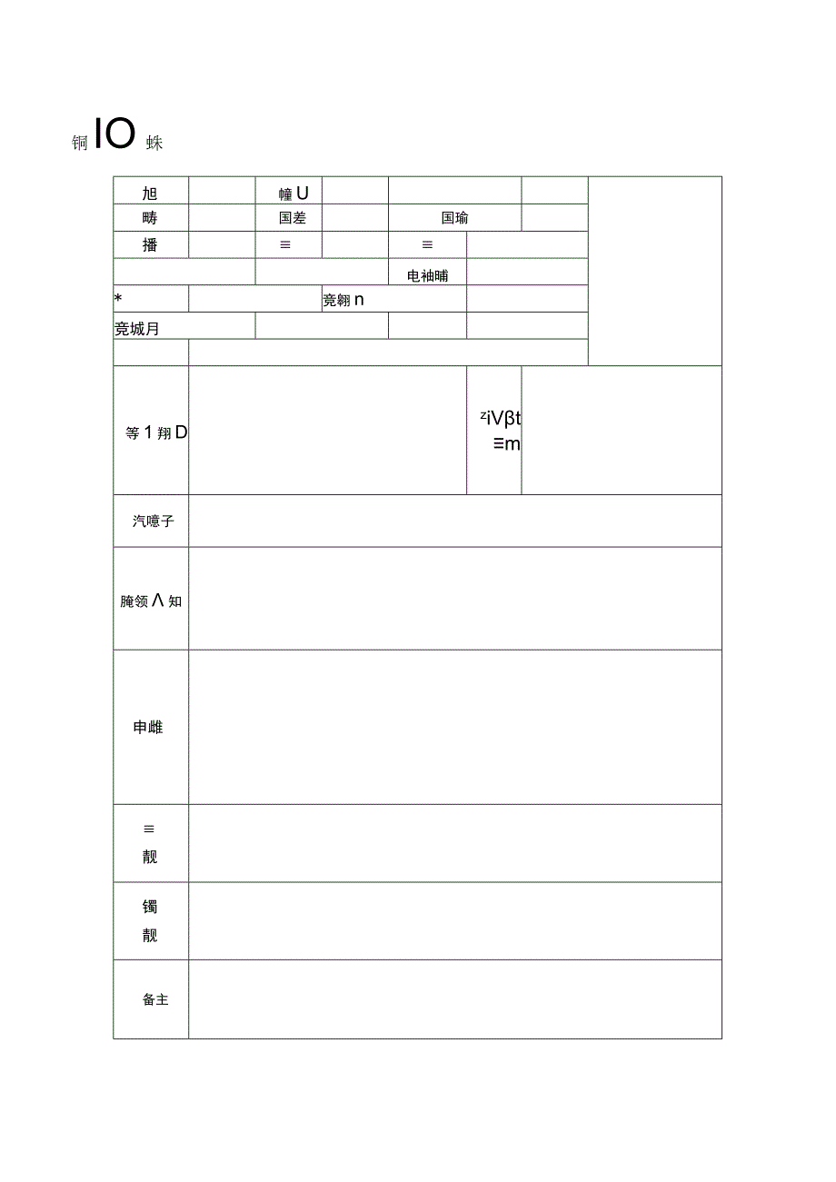 学生会纳新报名表.docx_第1页