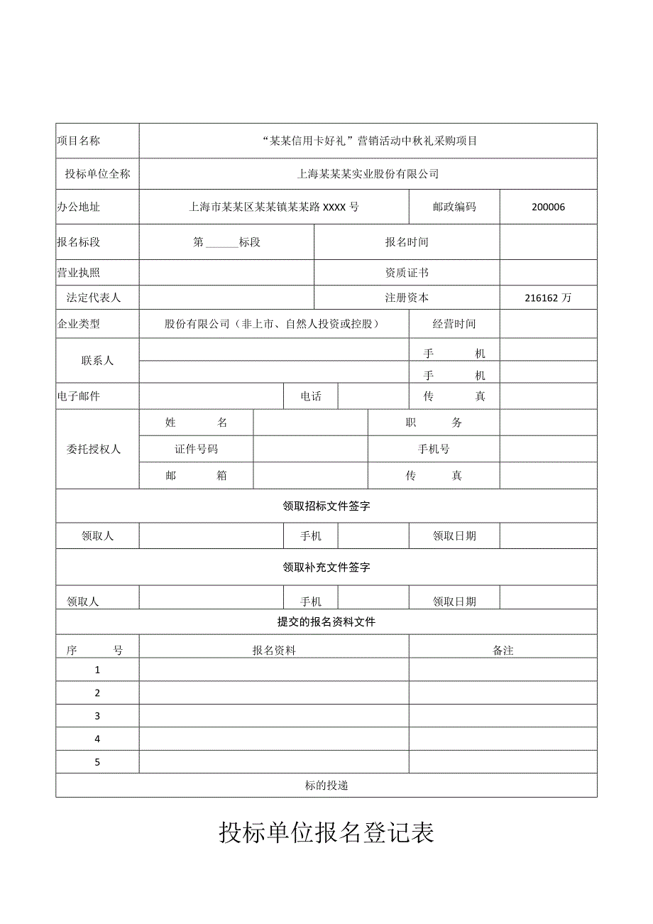 学生会纳新报名表.docx_第2页