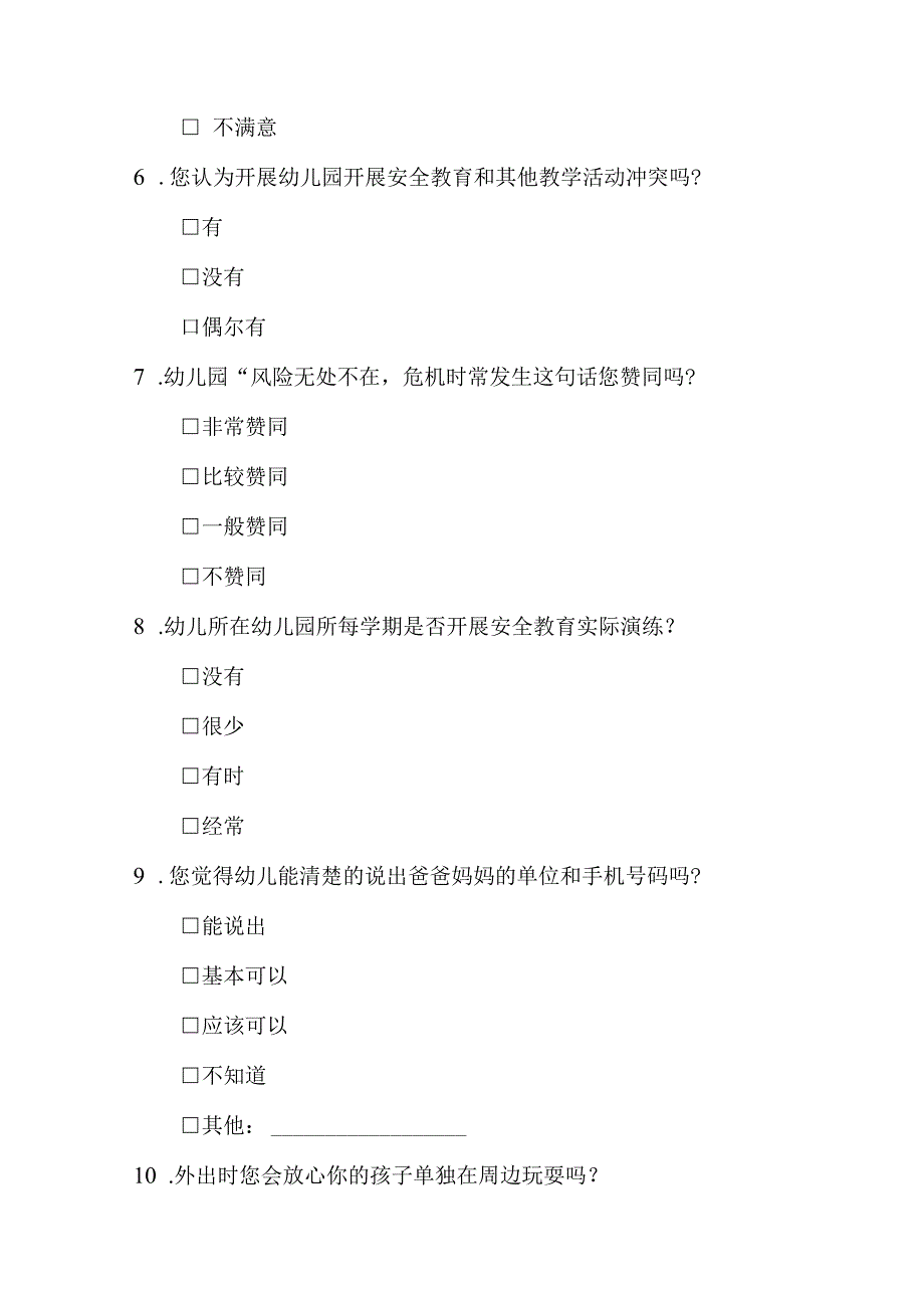 学龄前儿童家庭安全教育情况调查问卷.docx_第2页