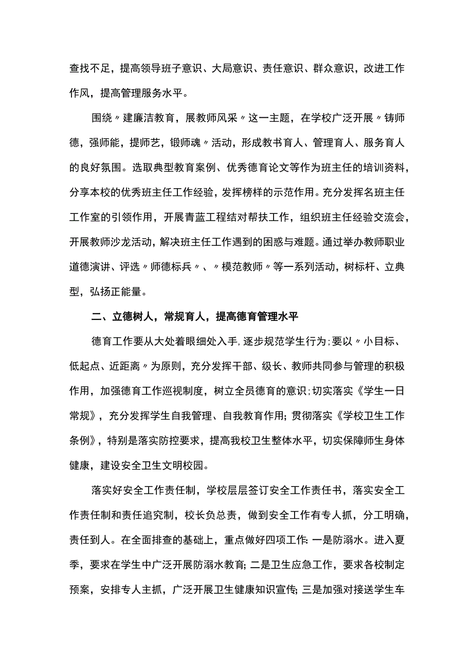 学校学期工作总结报告.docx_第2页