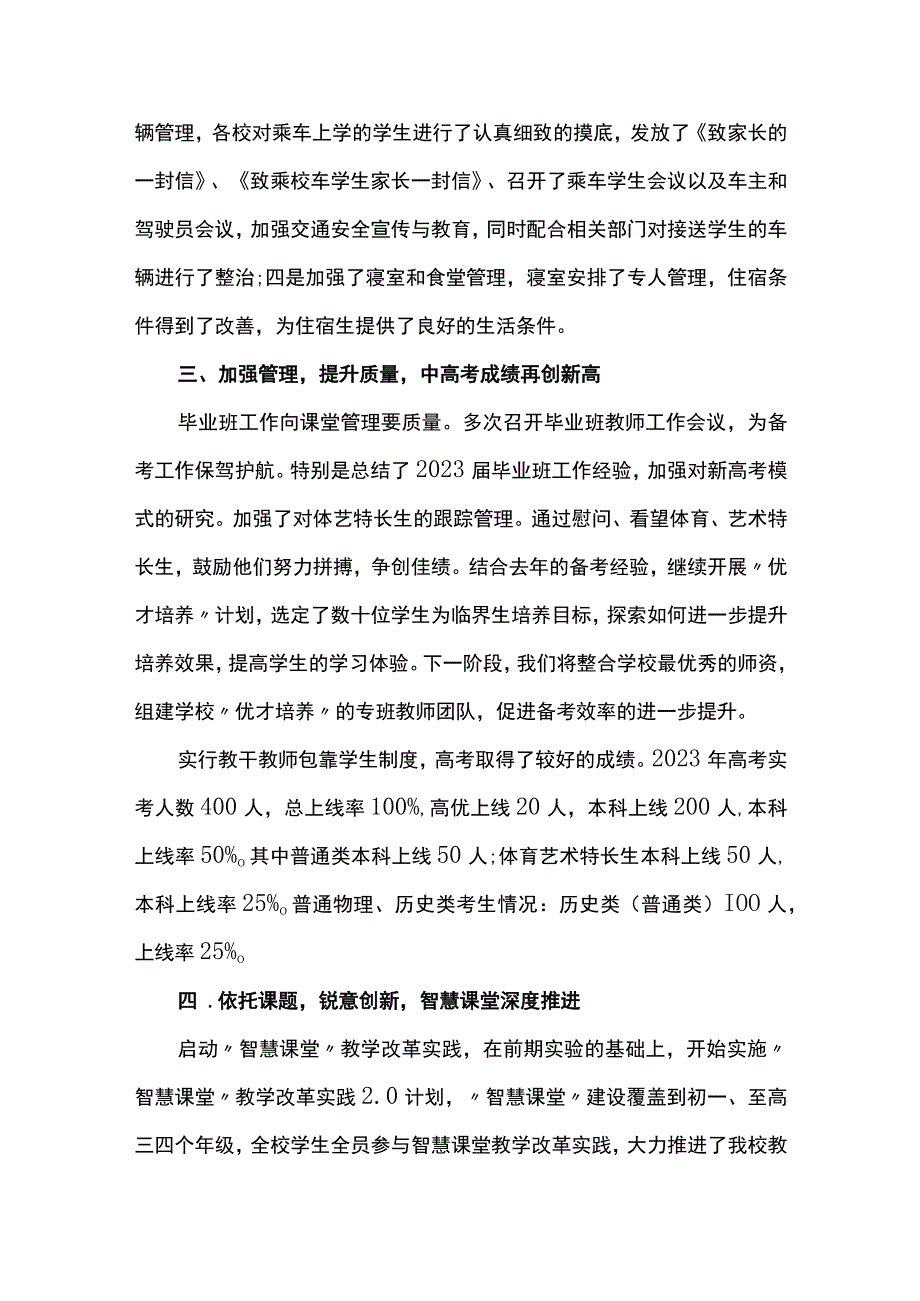 学校学期工作总结报告.docx_第3页